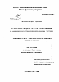 Мкртычева, Каринэ Борисовна. Становление среднего класса и его восприятие в общественном сознании современных россиян: дис. кандидат социологических наук: 22.00.04 - Социальная структура, социальные институты и процессы. Ростов-на-Дону. 2008. 174 с.