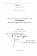 Зазаева, Наталия Борисовна. Становление субъекта общественной жизни в правовой сфере: Антропологическо-ценностный подход: дис. доктор философских наук: 09.00.11 - Социальная философия. Саратов. 2006. 304 с.