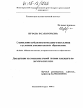 Шуваева, Наталья Юрьевна. Становление субъектности младшего школьника в условиях дополнительного образования: дис. кандидат педагогических наук: 13.00.01 - Общая педагогика, история педагогики и образования. Нижний Новгород. 2004. 248 с.