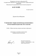 Додуева, Ольга Федоровна. Становление теории космического воспитания в отечественной педагогике XX столетия: дис. кандидат педагогических наук: 13.00.01 - Общая педагогика, история педагогики и образования. Владимир. 2007. 159 с.