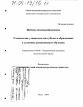 Шибаева, Людмила Васильевна. Становление учащегося как субъекта образования в условиях развивающего обучения: дис. доктор психологических наук: 19.00.07 - Педагогическая психология. Калуга. 2003. 423 с.