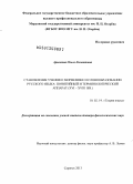 Арискина, Ольга Леонидовна. Становление учения о морфемике и словообразовании русского языка: понятийный и терминологический аппарат, XVI-XVIII вв.: дис. доктор филологических наук: 10.02.19 - Теория языка. Саранск. 2013. 577 с.