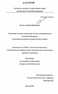 Хатаев, Ахсарбек Майранович. Становление властных полномочий местного самоуправления в Российской Федерации: на примере Республики Северная Осетия-Алания: дис. кандидат политических наук: 23.00.02 - Политические институты, этнополитическая конфликтология, национальные и политические процессы и технологии. Москва. 2007. 167 с.