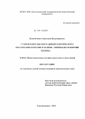 Калиниченко, Анастасия Владимировна. Становление высшего дефектологического образования в России в XX веке - первом десятилетии XXI века: дис. кандидат наук: 13.00.01 - Общая педагогика, история педагогики и образования. Благовещенск. 2014. 193 с.