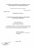 Шубин, Николай Юрьевич. Становление земельного рынка в российской экономике: дис. кандидат экономических наук: 08.00.05 - Экономика и управление народным хозяйством: теория управления экономическими системами; макроэкономика; экономика, организация и управление предприятиями, отраслями, комплексами; управление инновациями; региональная экономика; логистика; экономика труда. Москва. 2004. 135 с.