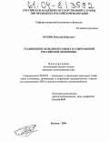 Шубин, Николай Юрьевич. Становление земельного рынка в современной российской экономике: дис. кандидат экономических наук: 08.00.05 - Экономика и управление народным хозяйством: теория управления экономическими системами; макроэкономика; экономика, организация и управление предприятиями, отраслями, комплексами; управление инновациями; региональная экономика; логистика; экономика труда. Москва. 2004. 133 с.