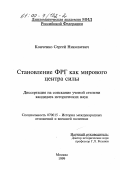 Конченко, Сергей Николаевич. Становлениее ФРГ как мирового центра силы: дис. кандидат исторических наук: 07.00.15 - История международных отношений и внешней политики. Москва. 1999. 184 с.