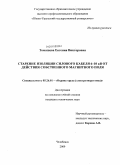 Томашева, Евгения Викторовна. Старение изоляции силового кабеля 6-10 кВ от действия собственного магнитного поля: дис. кандидат технических наук: 05.26.01 - Охрана труда (по отраслям). Челябинск. 2009. 130 с.