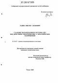 Ланин, Виктор Аронович. Старение пьезокерамики системы ЦТС под действием электрических и механических напряжений: дис. кандидат технических наук: 01.04.07 - Физика конденсированного состояния. Томск. 2006. 144 с.