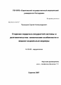 Прохоров, Сергей Александрович. Старение сердечно-сосудистой системы и долгожительство: клинические особенности и медико-социальные маркеры: дис. кандидат медицинских наук: 14.00.06 - Кардиология. Саратов. 2007. 126 с.