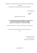 Мурашова Наталья Сергеевна. Старообрядческий духовный стих в контексте культурно-исторической эволюции внебогослужебного духовного пения: дис. доктор наук: 24.00.01 - Теория и история культуры. ФГБОУ ВО «Кемеровский государственный институт культуры». 2020. 418 с.