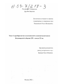 Разумовская, Ольга Валерьевна. Старообрядчество в политической и экономической жизни Владимирской губернии XIX - начала XX вв.: дис. кандидат исторических наук: 07.00.02 - Отечественная история. Москва. 2002. 172 с.