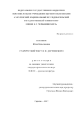 Юхнович, Юлия Вячеславовна. Старорусский текст Ф.М. Достоевского: дис. кандидат наук: 10.01.01 - Русская литература. Саратов. 2017. 194 с.