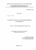 Юн Хе Сок. Статическая аэроупругость крыльев переменной стреловидности: дис. кандидат технических наук: 01.02.04 - Механика деформируемого твердого тела. Москва. 2011. 119 с.