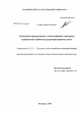 Голубев, Андрей Сергеевич. Статическая маршрутизация с использованием структурных особенностей в мобильных децентрализованных сетях: дис. кандидат технических наук: 05.12.13 - Системы, сети и устройства телекоммуникаций. Владимир. 2008. 141 с.