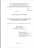 Сагдатуллин, Марат Камилевич. Статический расчет простых и комбинированных оболочечных конструкций МКЭ: дис. кандидат физико-математических наук: 01.02.04 - Механика деформируемого твердого тела. Казань. 2011. 133 с.