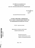 Булучевский, Евгений Анатольевич. Статика и динамика сорбции воды при осушке углеводородных жидкостей на композитном материале CaCl2/Al2O3: дис. кандидат химических наук: 02.00.04 - Физическая химия. Омск. 2011. 138 с.