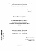 Косицина, Юлия Владимировна. Статико-динамическая модель тематической организации диалектного монологического текста: дис. кандидат филологических наук: 10.02.01 - Русский язык. Кемерово. 2013. 388 с.