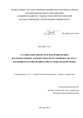 Фан Динь Гуок. Статико-динамическое деформирование железобетонных элементов конструктивных систем с косвенным армированием при особых воздействиях: дис. кандидат наук: 00.00.00 - Другие cпециальности. ФГБОУ ВО «Юго-Западный государственный университет». 2022. 176 с.