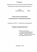 Макова, Наталья Евгеньевна. Статистическая интерпретация показателей роста и плодоношения малины: дис. кандидат сельскохозяйственных наук: 06.01.07 - Плодоводство, виноградарство. Мичуринск. 2006. 164 с.