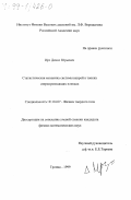 Ирз, Денис Юрьевич. Статистическая механика системы вихрей в тонких сверхпроводящих пленках: дис. кандидат физико-математических наук: 01.04.07 - Физика конденсированного состояния. Троицк. 1999. 102 с.