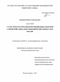 Абазиева, Камилла Григорьевна. Статистическая методология оценивания гендерной асимметрии социально-экономических процессов в России: дис. доктор экономических наук: 08.00.12 - Бухгалтерский учет, статистика. Ростов-на-Дону. 2011. 303 с.