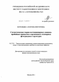 Верховцева, Алевтина Викторовна. Статистическая теория нестационарных лавинно-пробойных процессов в кремниевых планарных фотодиодных структурах: дис. кандидат физико-математических наук: 05.27.01 - Твердотельная электроника, радиоэлектронные компоненты, микро- и нано- электроника на квантовых эффектах. Москва. 2011. 98 с.