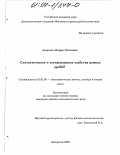 Авдеева, Мария Олеговна. Статистические и экстремальные свойства цепных дробей: дис. кандидат физико-математических наук: 01.01.06 - Математическая логика, алгебра и теория чисел. Хабаровск. 2003. 69 с.