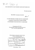 Челазнов, Александр Алексеевич. Статистические основы эксплуатационной надежности выключателей в режиме отключения токов короткого замыкания: дис. доктор технических наук: 05.14.02 - Электростанции и электроэнергетические системы. Новосибирск. 2000. 339 с.