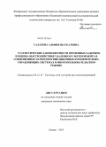 Салахова, Альфия Шаукатовна. Статистические закономерности временных задержек и оценка быстродействия удаленного эксперимента в совмещенных телекоммуникационных и измерительно-управляющих системах в многопользовательском режиме: дис. кандидат наук: 05.12.13 - Системы, сети и устройства телекоммуникаций. Казань. 2013. 165 с.