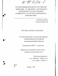 Битуева, Дарима Валерьевна. Статистический анализ динамики уровня жизни населения: На прим. Респ. Бурятия: дис. кандидат экономических наук: 08.00.11 - Статистика. Москва. 1997. 157 с.