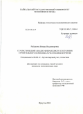 Рабданова, Венера Владимировна. Статистический анализ финансового состояния строительного комплекса Республики Бурятии: дис. кандидат экономических наук: 08.00.12 - Бухгалтерский учет, статистика. Иркутск. 2010. 177 с.