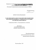 Долбина, Светлана Владимировна. Статистический анализ и моделирование воздействия пенсионной политики на уровень благосостояния российских домохозяйств: дис. кандидат наук: 08.00.12 - Бухгалтерский учет, статистика. Ростов-на-Дону. 2015. 150 с.