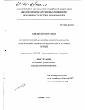 Боноев, Петр Сергеевич. Статистический анализ платежеспособности сельскохозяйственных предприятий Республики Бурятия: дис. кандидат экономических наук: 08.00.12 - Бухгалтерский учет, статистика. Москва. 2003. 150 с.