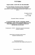 Бугаевский, Михаил Анатольевич. Статистический анализ размерных цепей ротационных агрегатов сельхозмашин на базе моделирования настроенной размерной обработки их деталей: дис. кандидат технических наук: 05.20.01 - Технологии и средства механизации сельского хозяйства. Ростов-на-Дону. 2007. 195 с.