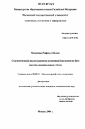 Мохаммад Рафикул Ислам. Статистический анализ развития экономики Бангладеш на базе системы национальных счетов: дис. кандидат экономических наук: 08.00.12 - Бухгалтерский учет, статистика. Москва. 2006. 159 с.