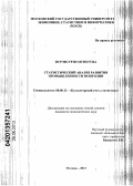 Пурэвсурэн Мунхтуяа. Статистический анализ развития промышленности Монголии: дис. кандидат экономических наук: 08.00.12 - Бухгалтерский учет, статистика. Москва. 2013. 161 с.