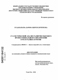 Будажанаева, Дарима Цырен-Доржиевна. Статистический анализ развития высшего профессионального образования в Республике Бурятия: дис. кандидат экономических наук: 08.00.12 - Бухгалтерский учет, статистика. Улан-Удэ. 2011. 133 с.