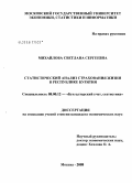 Михайлова, Светлана Сергеевна. Статистический анализ страхования жизни в Республике Бурятия: дис. кандидат экономических наук: 08.00.12 - Бухгалтерский учет, статистика. Москва. 2008. 145 с.