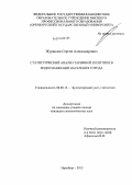 Журавлев, Сергей Александрович. Статистический анализ тарифной политики в водоснабжении населения города: дис. кандидат наук: 08.00.12 - Бухгалтерский учет, статистика. Оренбург. 2013. 179 с.