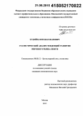 Худойнатов, Жан Жанович. Статистический анализ тенденций развития мирового рынка нефти: дис. кандидат наук: 08.00.12 - Бухгалтерский учет, статистика. Москва. 2015. 139 с.