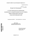 Батурин, Олег Владимирович. Статистическое исследование банковского кредитования как источника инвестирования сельских товаропроизводителей: дис. кандидат экономических наук: 08.00.12 - Бухгалтерский учет, статистика. Оренбург. 2010. 185 с.