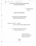 Цапкин, Олег Владимирович. Статистическое исследование денежного обращения: Региональный аспект: дис. кандидат экономических наук: 08.00.11 - Статистика. Вологда. 2000. 203 с.