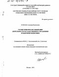 Буянова, Светлана Васильевна. Статистическое исследование деятельности государственного управления в рыночной экономике: дис. кандидат экономических наук: 08.00.12 - Бухгалтерский учет, статистика. Москва. 2001. 155 с.