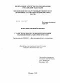 Пашутин, Дмитрий Юрьевич. Статистическое исследование динамики телевизионной аудитории в России: дис. кандидат экономических наук: 08.00.12 - Бухгалтерский учет, статистика. Москва. 2011. 187 с.