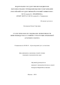 Коломеева Елена Сергеевна. Статистическое исследование эффективности животноводства в условиях структурных изменений аграрного сектора: дис. кандидат наук: 08.00.12 - Бухгалтерский учет, статистика. ФГБОУ ВО «Российский государственный аграрный университет - МСХА имени К.А. Тимирязева». 2018. 206 с.