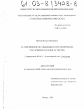 Прохор, Михаил Федорович. Статистическое исследование и прогнозирование постарения населения в г. Москва: дис. кандидат экономических наук: 08.00.12 - Бухгалтерский учет, статистика. Москва. 2003. 138 с.