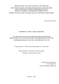 Червякова Анна Александровна. Статистическое исследование инновационной деятельности субъектов малого предпринимательства в промышленном секторе экономики России: дис. кандидат наук: 08.00.12 - Бухгалтерский учет, статистика. ФГАОУ ВО «Московский государственный институт международных отношений (университет) Министерства иностранных дел Российской Федерации». 2022. 238 с.