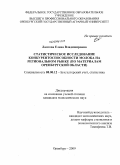 Лаптева, Елена Владимировна. Статистическое исследование конкурентоспособности молока на региональном рынке: по материалам Оренбургской области: дис. кандидат экономических наук: 08.00.12 - Бухгалтерский учет, статистика. Оренбург. 2009. 171 с.