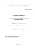 Кузнецов Кирилл Владимирович. Статистическое исследование потребления населения в Российской Федерации: дис. кандидат наук: 00.00.00 - Другие cпециальности. ФГБОУ ВО «Российский экономический университет имени Г.В. Плеханова». 2024. 161 с.